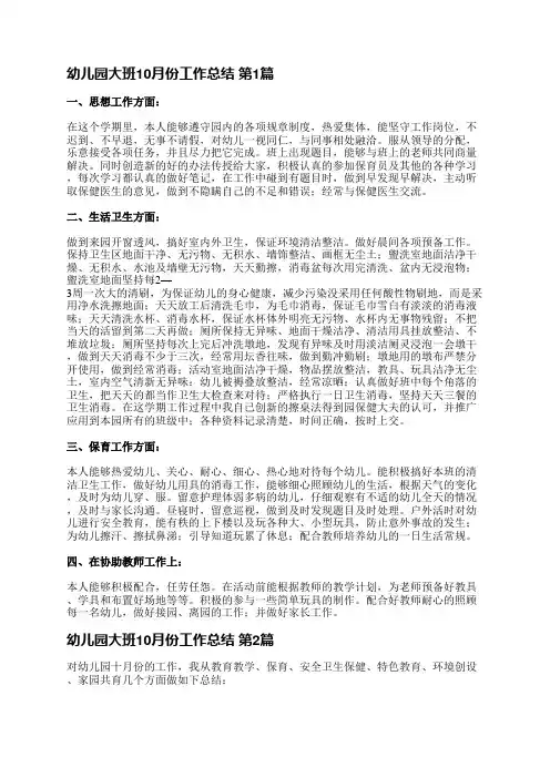 幼儿园大班10月份工作总结(精选17篇)