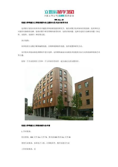 伦敦大学玛丽女王学院传媒专业
