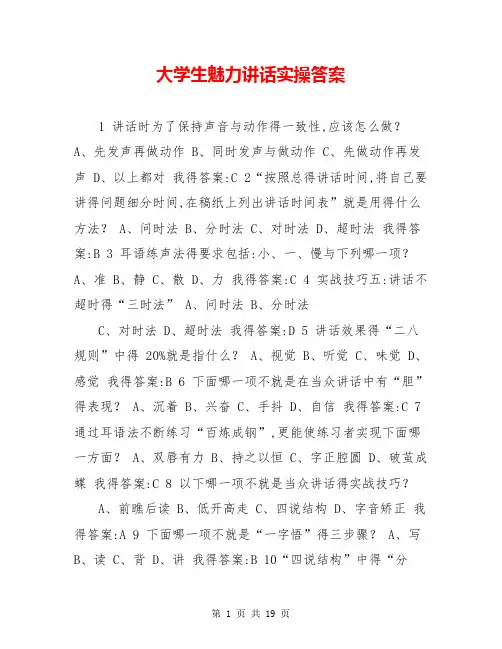 大学生魅力讲话实操答案