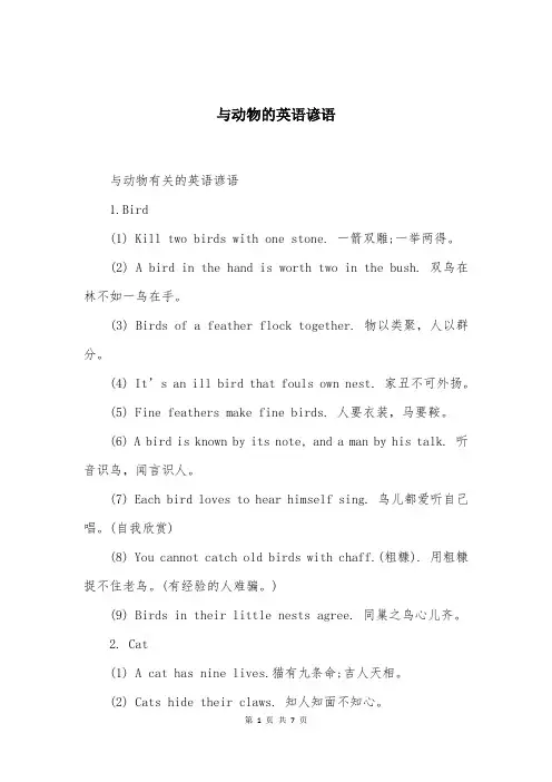 与动物的英语谚语