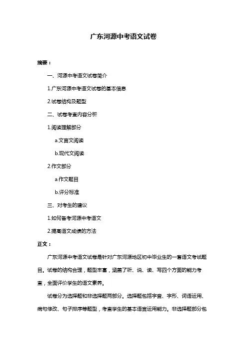 广东河源中考语文试卷