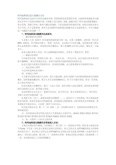 阿玛迪斯战记进入隐藏关方法