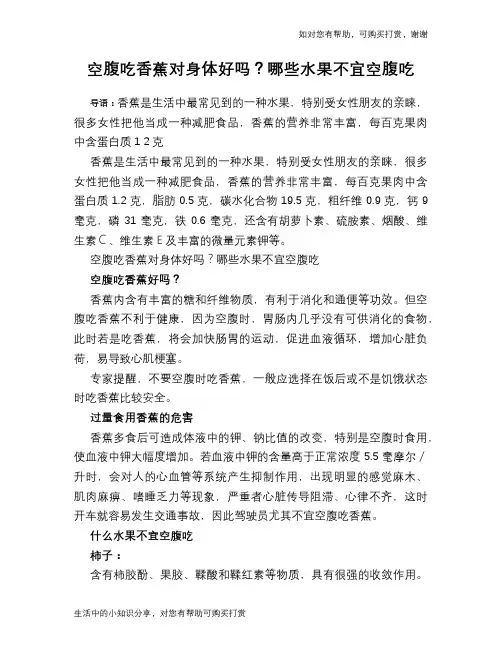 空腹吃香蕉对身体好吗？哪些水果不宜空腹吃