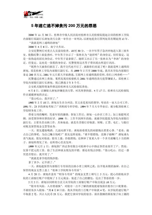 【平安广西(一)】5年逃亡逃不掉贪污200万元的罪恶
