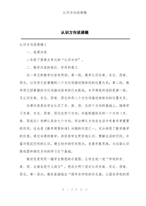 认识方向说课稿