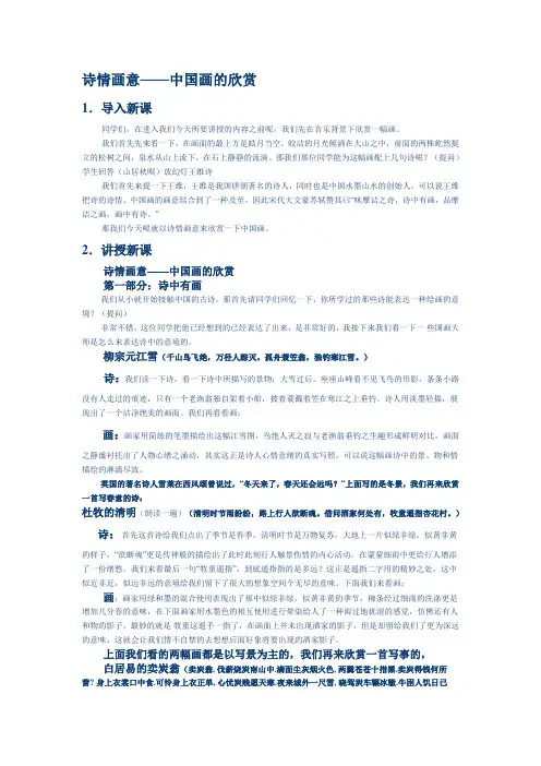 中国画欣赏