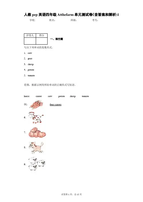 人教pep英语四年级At  the  farm单元测试卷(含答案和解析)6