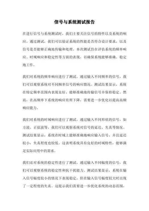 信号与系统测试报告