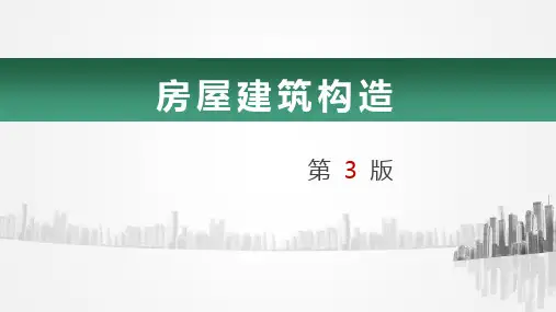 房屋建筑构造课件第12章轻钢结构厂房