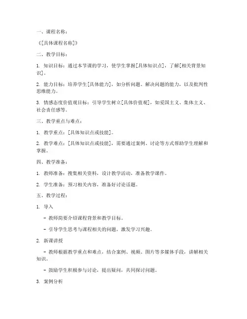 思政课教学教案设计模板