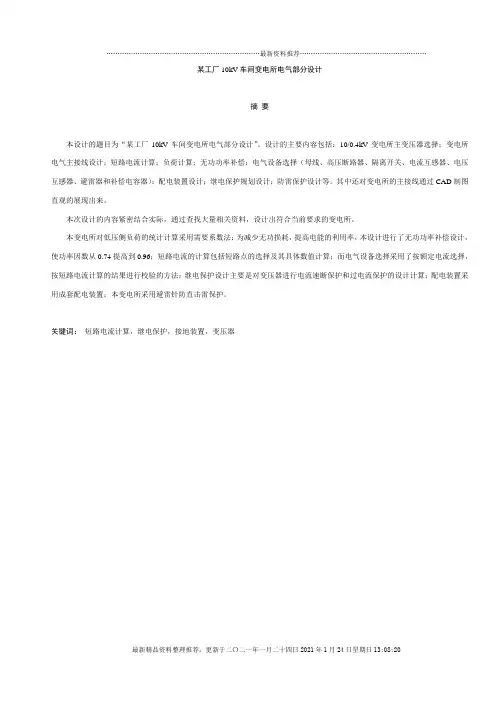 某工厂10kv车间变电所电气部分设计