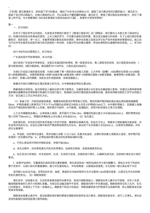 2018年管道实习报告3000字三篇