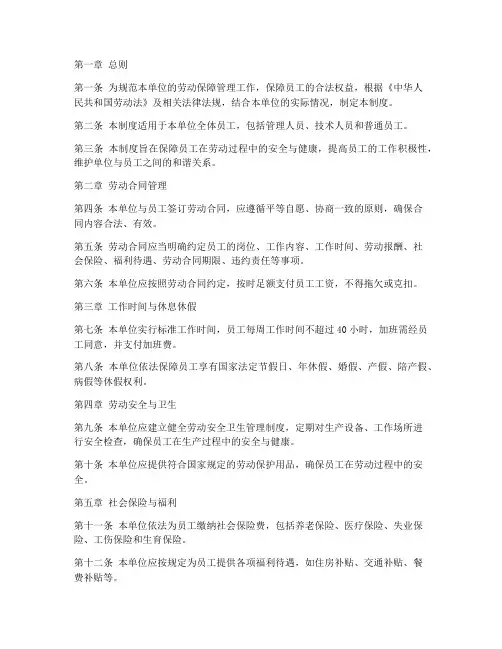 单位劳动保障管理制度