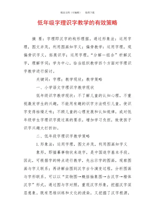 低年级字理识字教学的有效策略