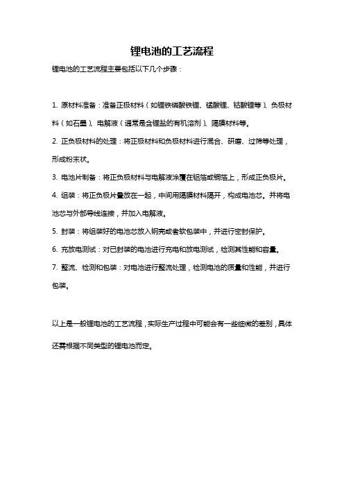 锂电池的工艺流程