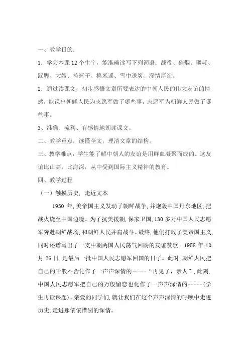 人教课标版五年级语文下册《词语盘点》教学设计公开课PPT课件_1