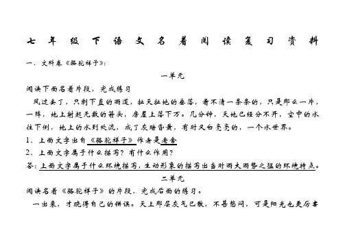 七下语文名著阅读整理复习资料