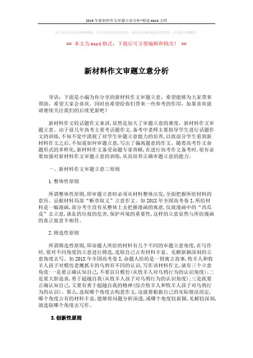 2019年新材料作文审题立意分析-精选word文档 (4页)