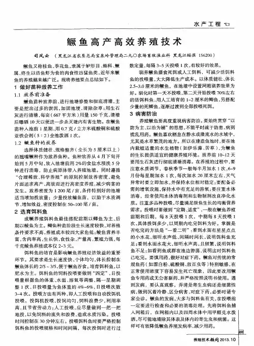 鳜鱼高产高效养殖技术