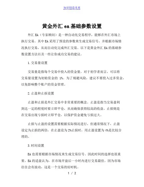 黄金外汇ea基础参数设置