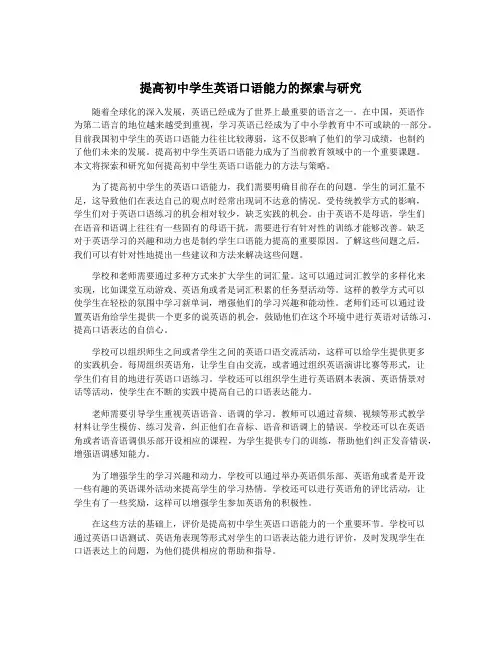 提高初中学生英语口语能力的探索与研究