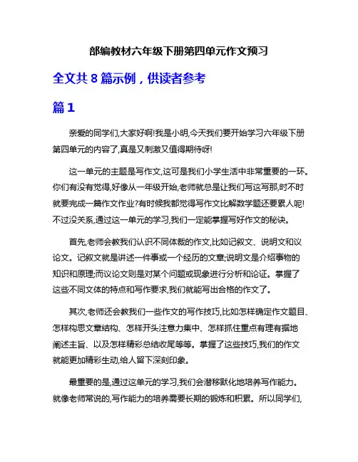 部编教材六年级下册第四单元作文预习