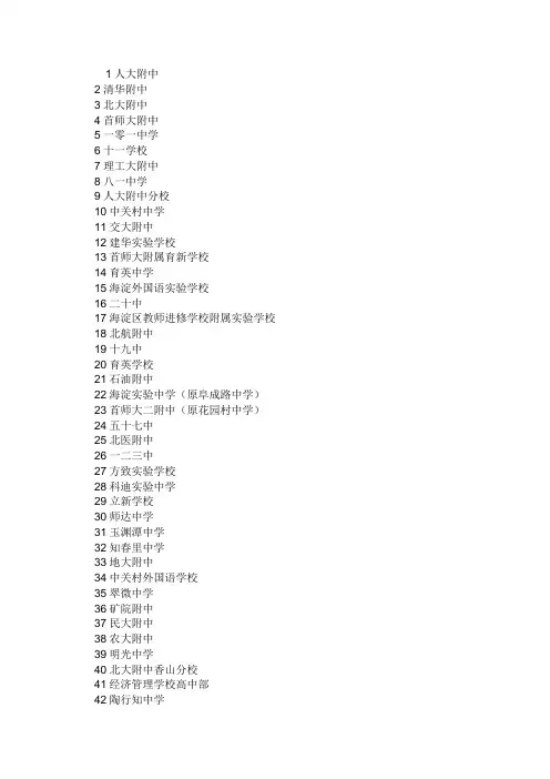 北京小学派位对口中学