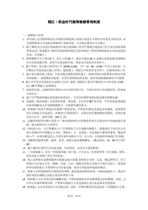 装饰装修管理制度