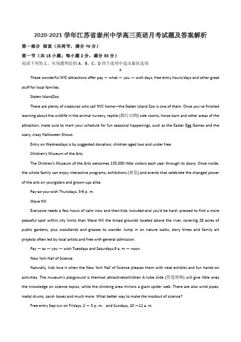 2020-2021学年江苏省泰州中学高三英语月考试题及答案解析