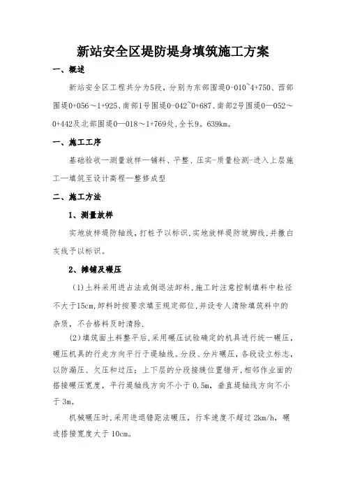 堤身填筑施工方案