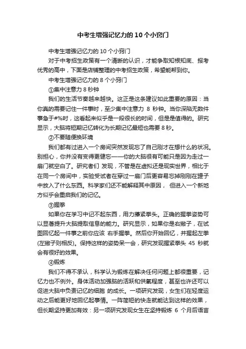 中考生增强记忆力的10个小窍门