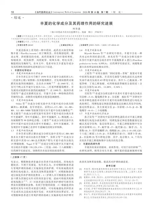 半夏的化学成分及其药理作用的研究进展