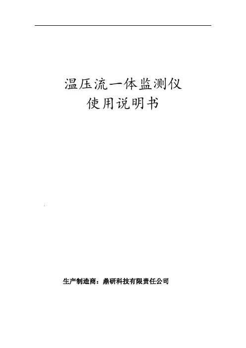 CEMS温压流一体机说明书