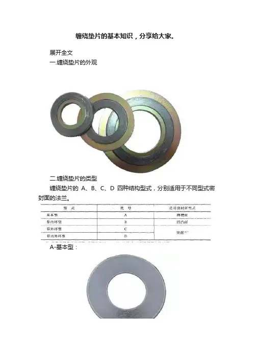 缠绕垫片的基本知识，分享给大家。