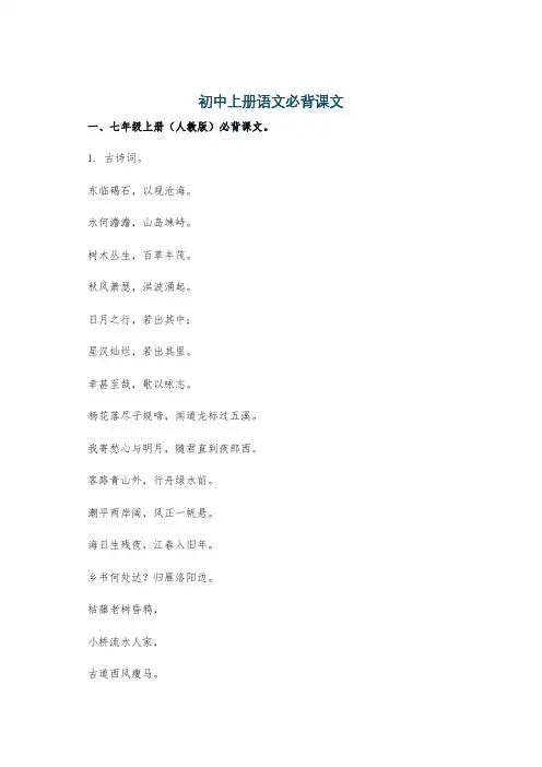 初中上册语文必背课文