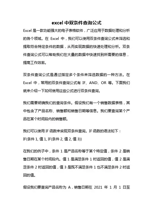 excel中双条件查询公式
