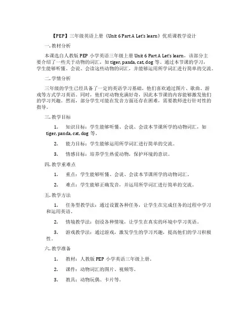 【PEP】三年级英语上册《Unit6PartALet’slearn》优质课教学设计