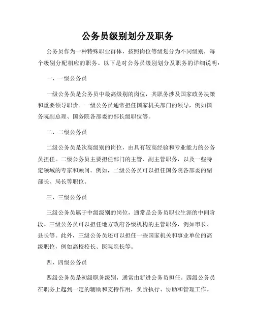公务员级别划分及职务