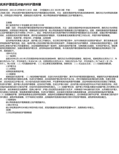 优质护理提高呼吸内科护理质量