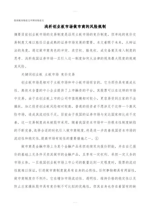 创业板市场论文中国市场论