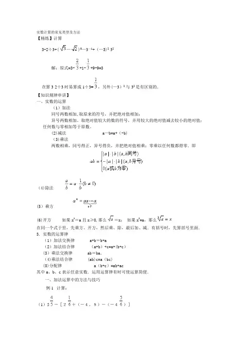 实数计算的常见类型及方法