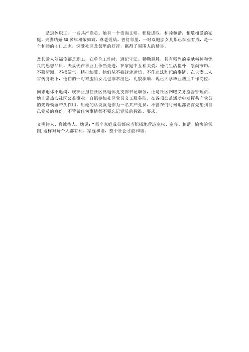 文明家庭事迹申报材料