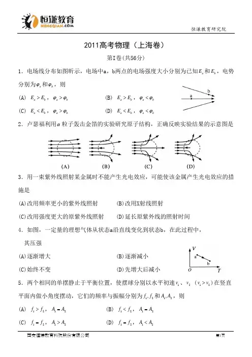 上海物理精校版-2011普通高等学校招生统一考试
