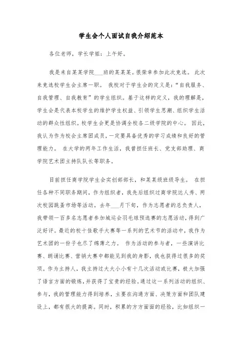 学生会个人面试自我介绍范本（3篇）