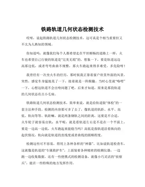 铁路轨道几何状态检测技术