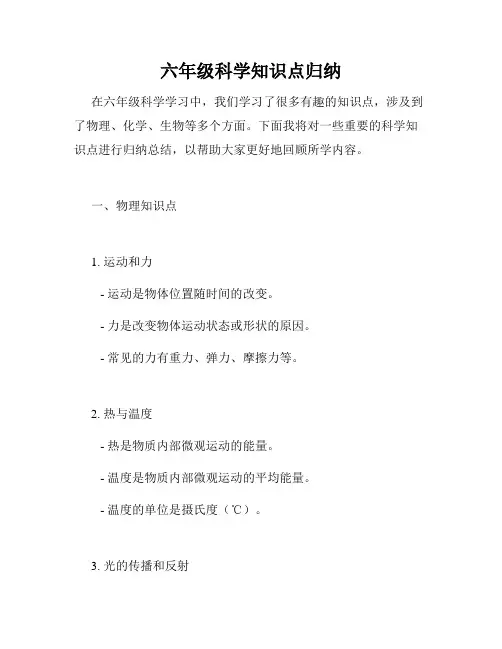六年级科学知识点归纳