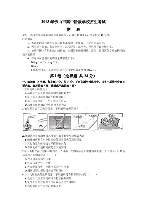 广东省佛山市2013年中考物理试题(word版,无答案)