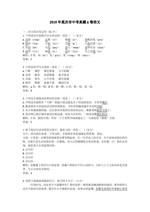 2018年重庆市中考真题A卷语文
