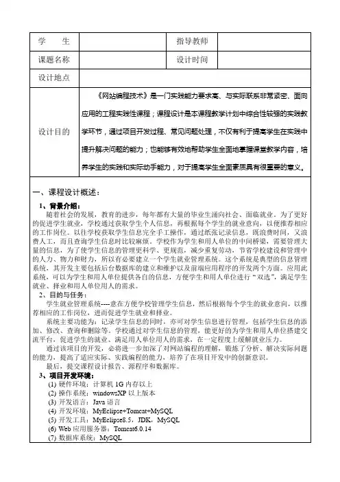 学生就业管理系统设计报告