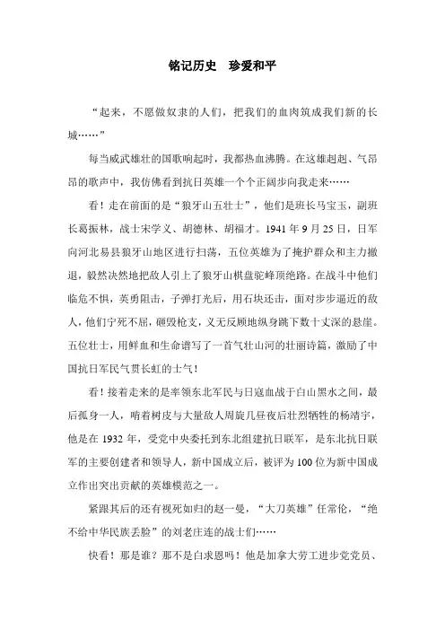 铭记历史  珍爱和平